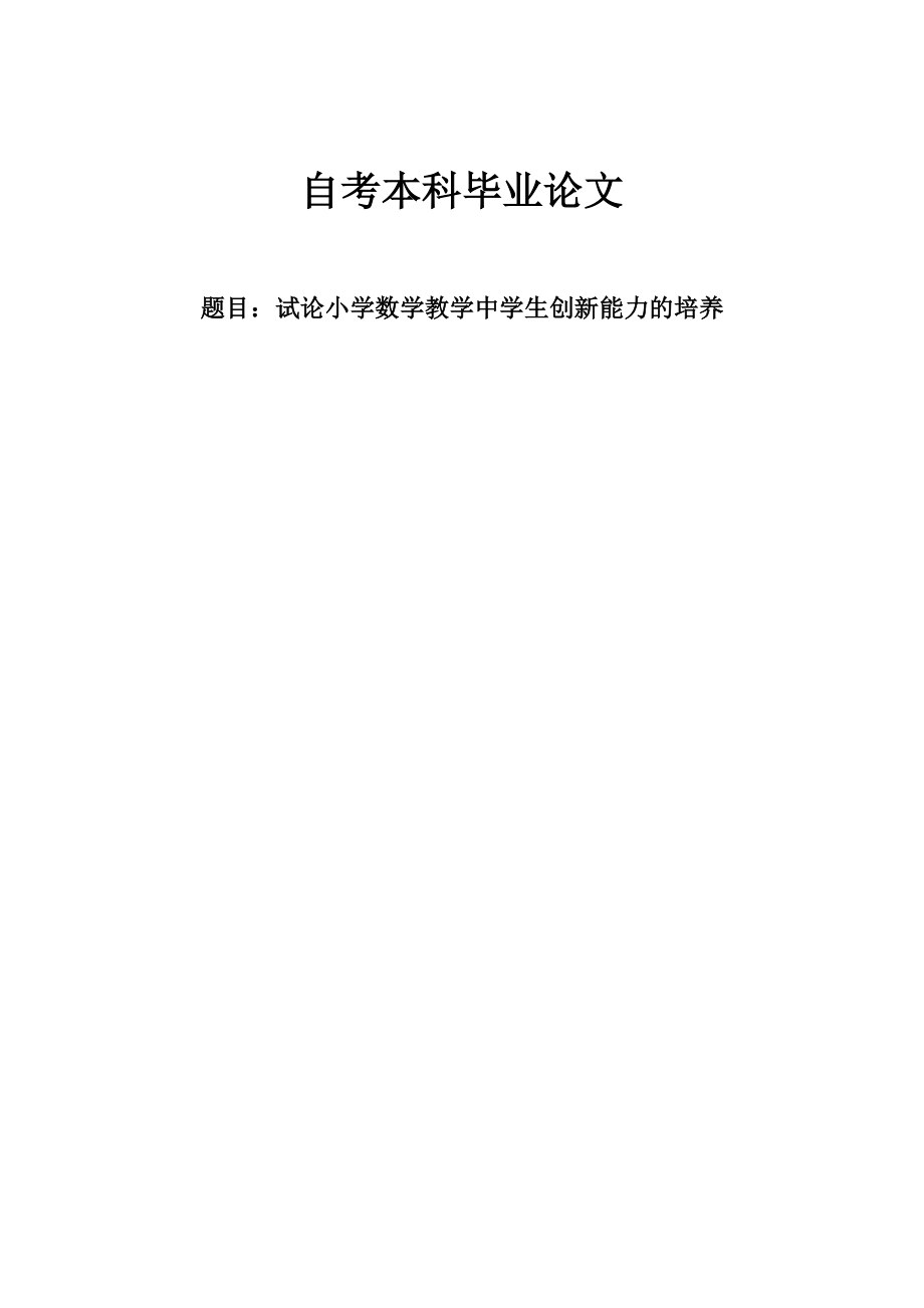 教育学专业毕业论文11734.doc_第1页