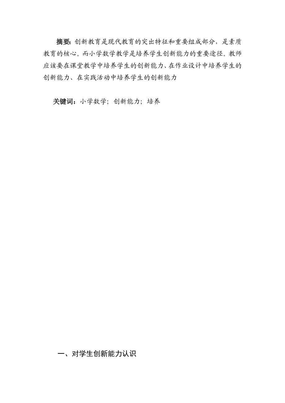 教育学专业毕业论文11734.doc_第2页