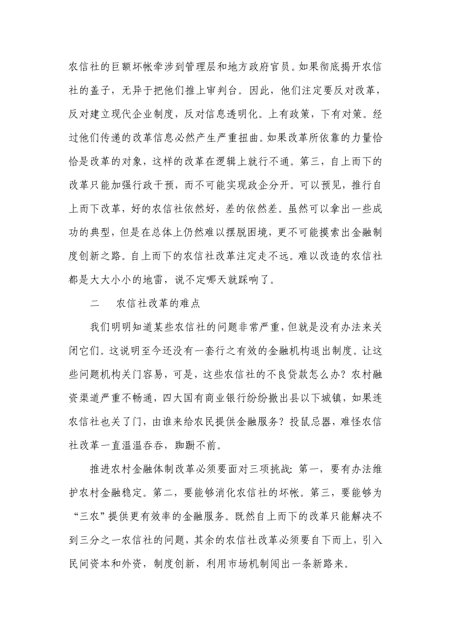 银行系统论文：农信社改革的新思路.doc_第2页