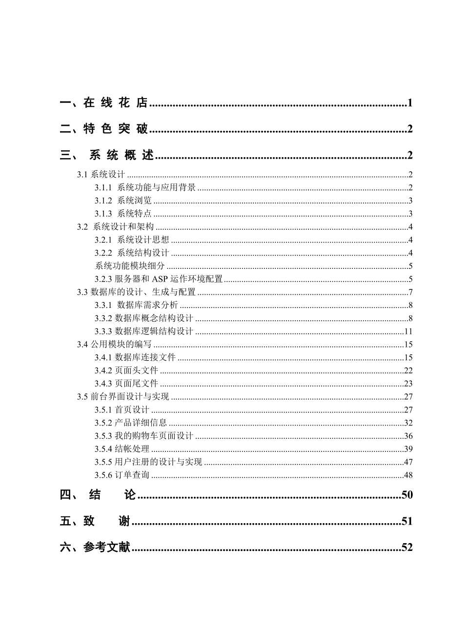 在线花店学士学位论文.doc_第2页