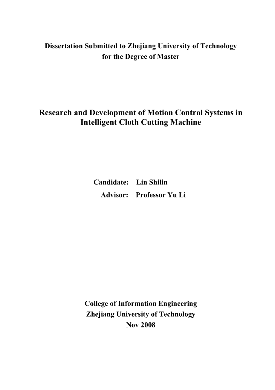 智能服装裁割机中运动控制系统的研究与开发硕士学位论文.doc_第2页