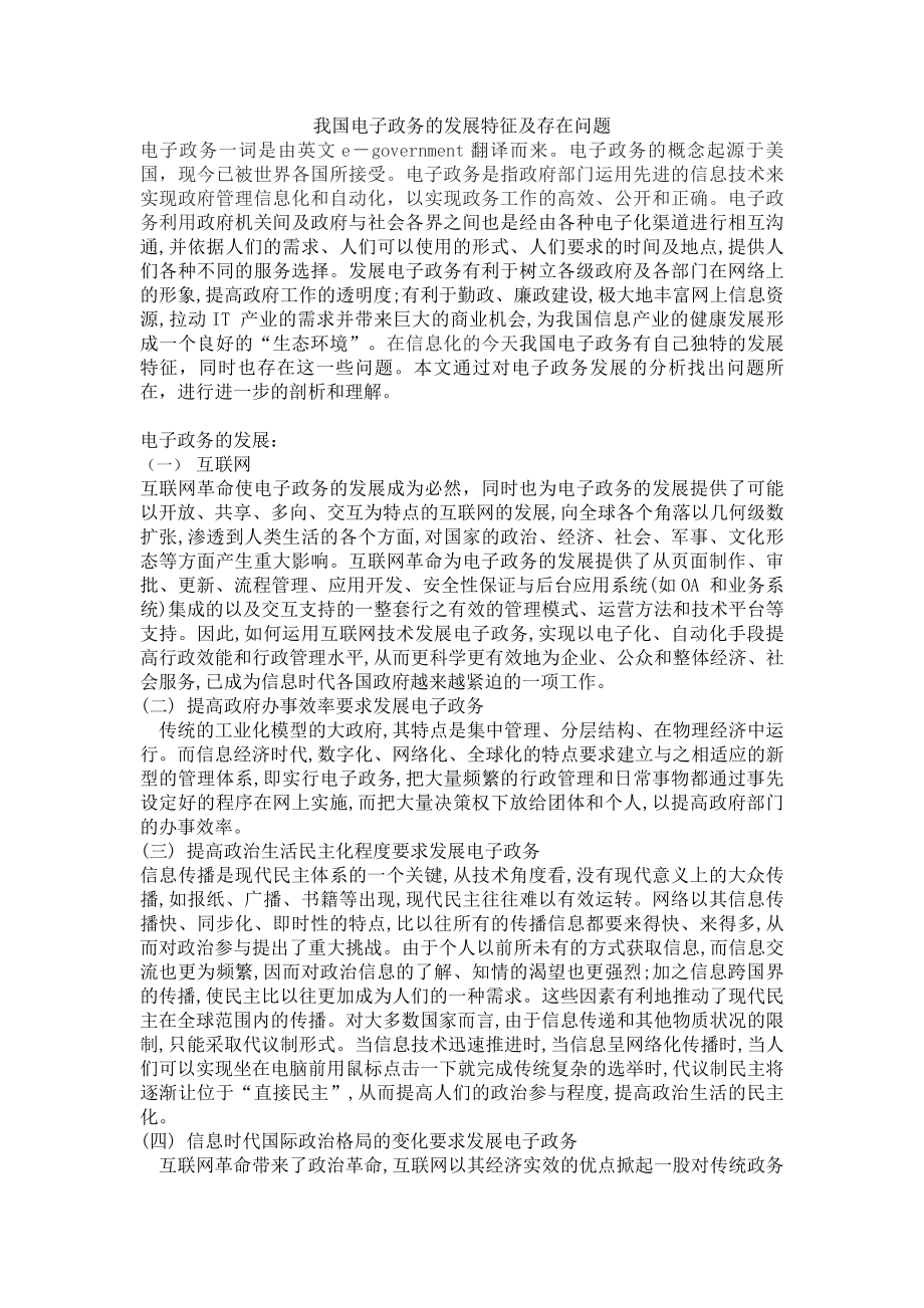 我国电子政务的发展以及存在的问题.doc_第1页