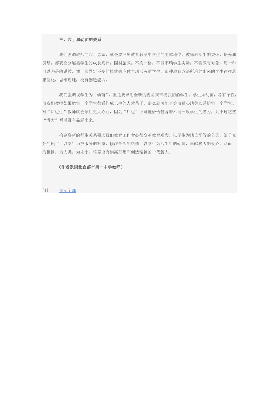 构建新型的师生关系.doc_第2页