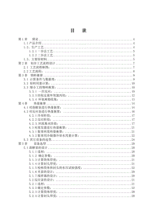 产2000吨环氧树脂车间工艺设计本科生毕业设计论文.doc