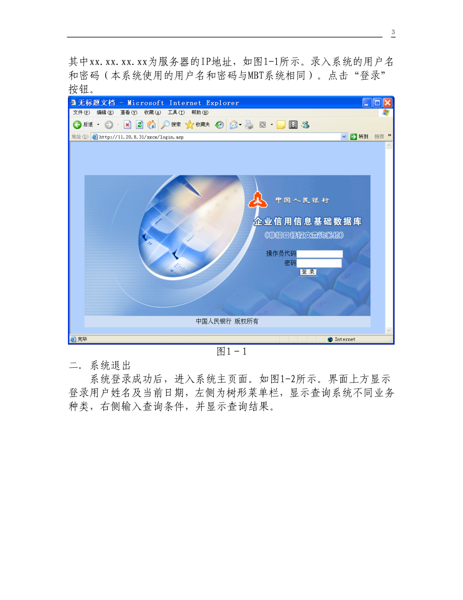 银行征信MBT查询系统使用手册.doc_第3页