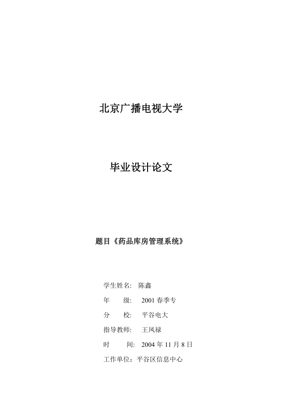 北京广播电视大学毕业设计论文.doc_第1页