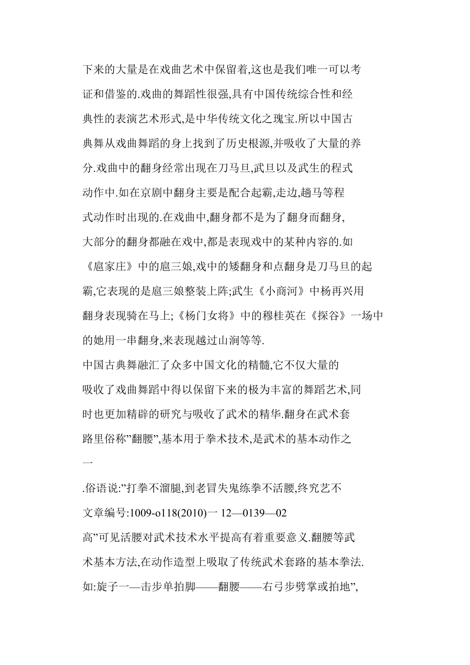 word格式 论中国古典舞技巧中的“翻身”.doc_第3页