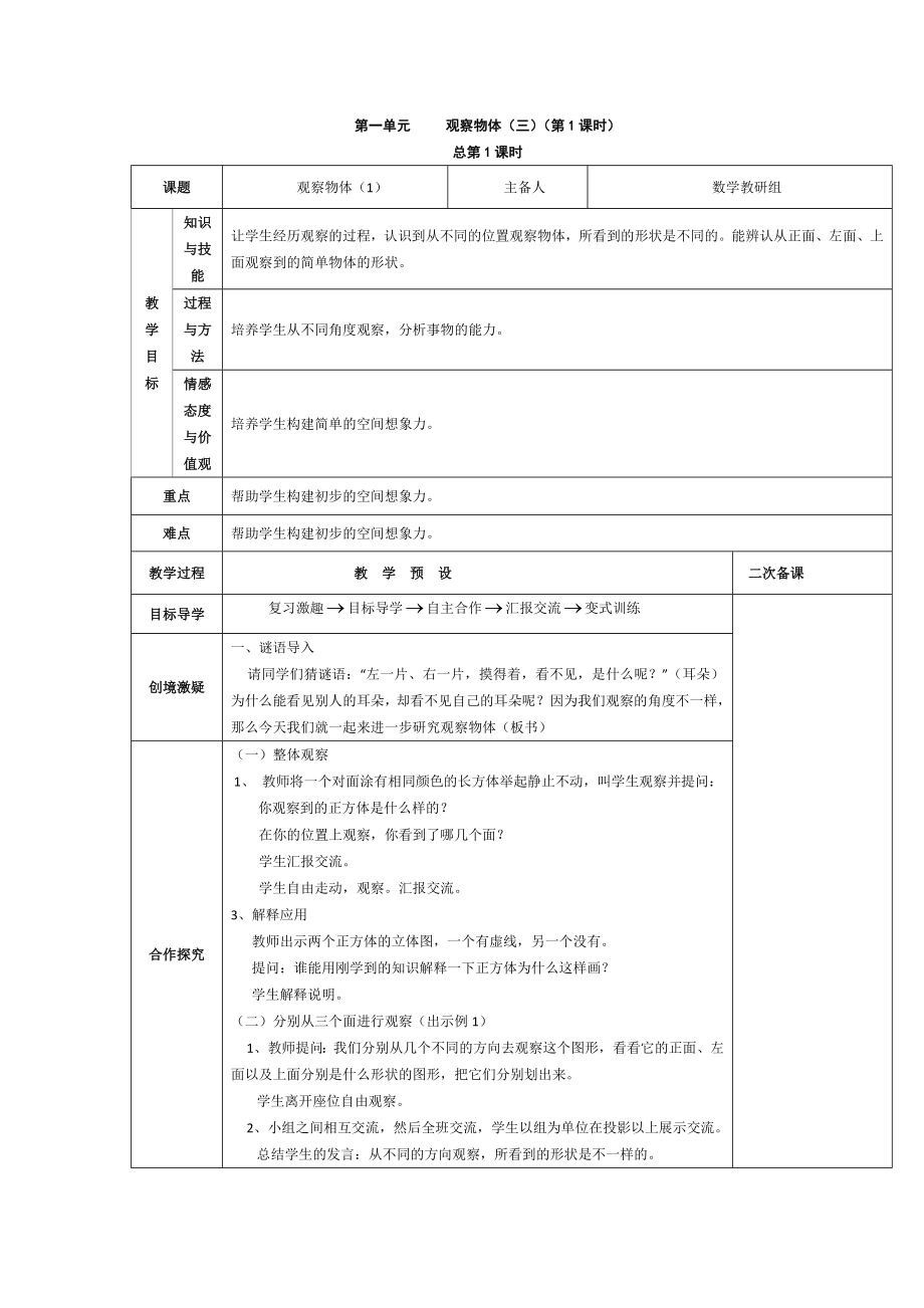 最新2019年人教版五年级数学下册全册表格式教案(含每节课反思).doc_第2页