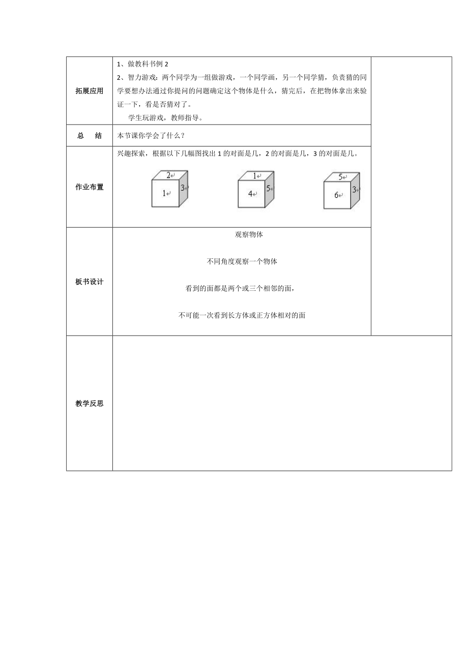 最新2019年人教版五年级数学下册全册表格式教案(含每节课反思).doc_第3页