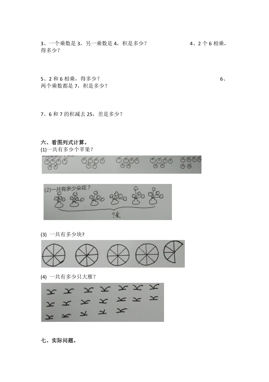 新版二上数学表内乘法期末复习题.doc_第3页