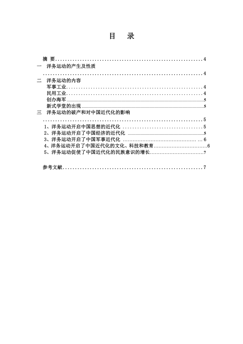 历史学专业毕业论文41514.doc_第2页