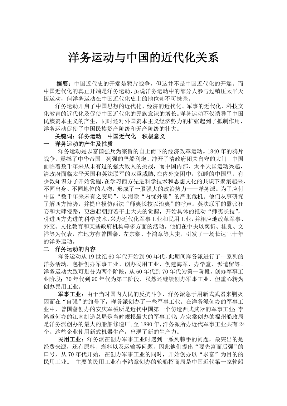 历史学专业毕业论文41514.doc_第3页