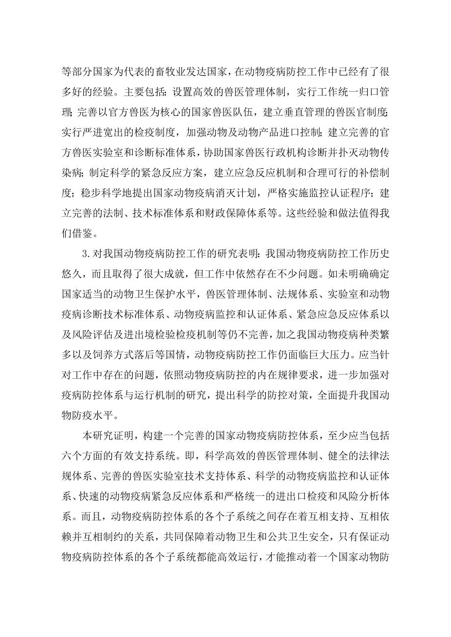 动物疫病防控体系研究硕士学位论文.doc_第3页