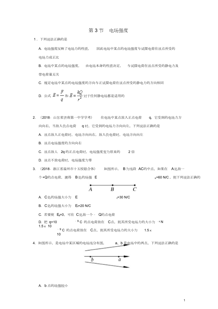 电场强度练习题及答案解析.docx_第1页