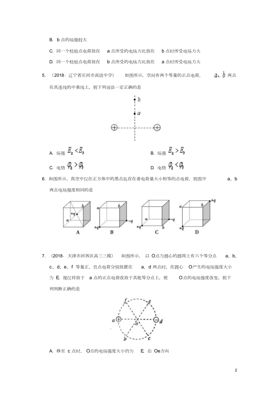 电场强度练习题及答案解析.docx_第2页