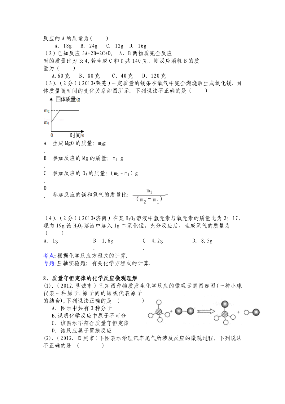 第五单元化学方程式重难点题型剖析.doc_第3页