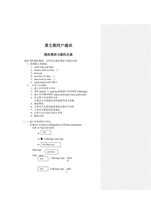 JASON随机反演的中文手册.doc