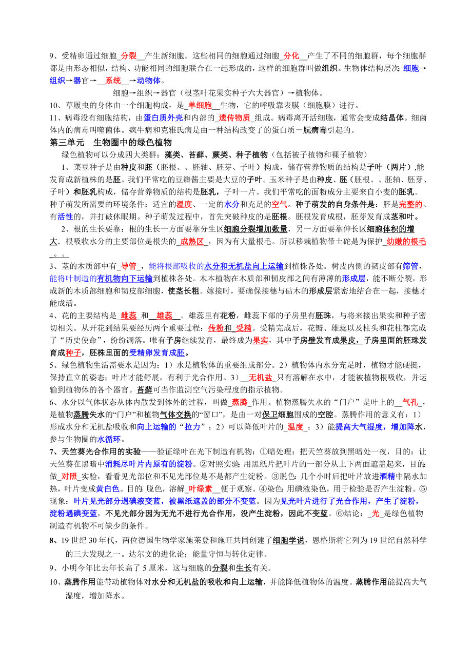 初中生物会考复习知识点汇总.docx_第2页