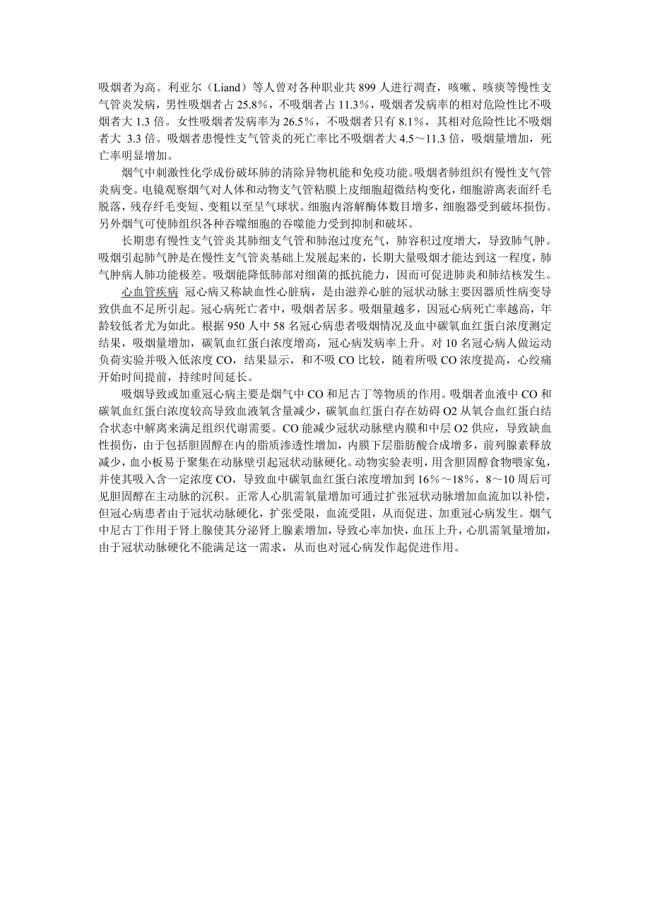 毕业论文—吸烟对人体健康的影响.doc_第3页