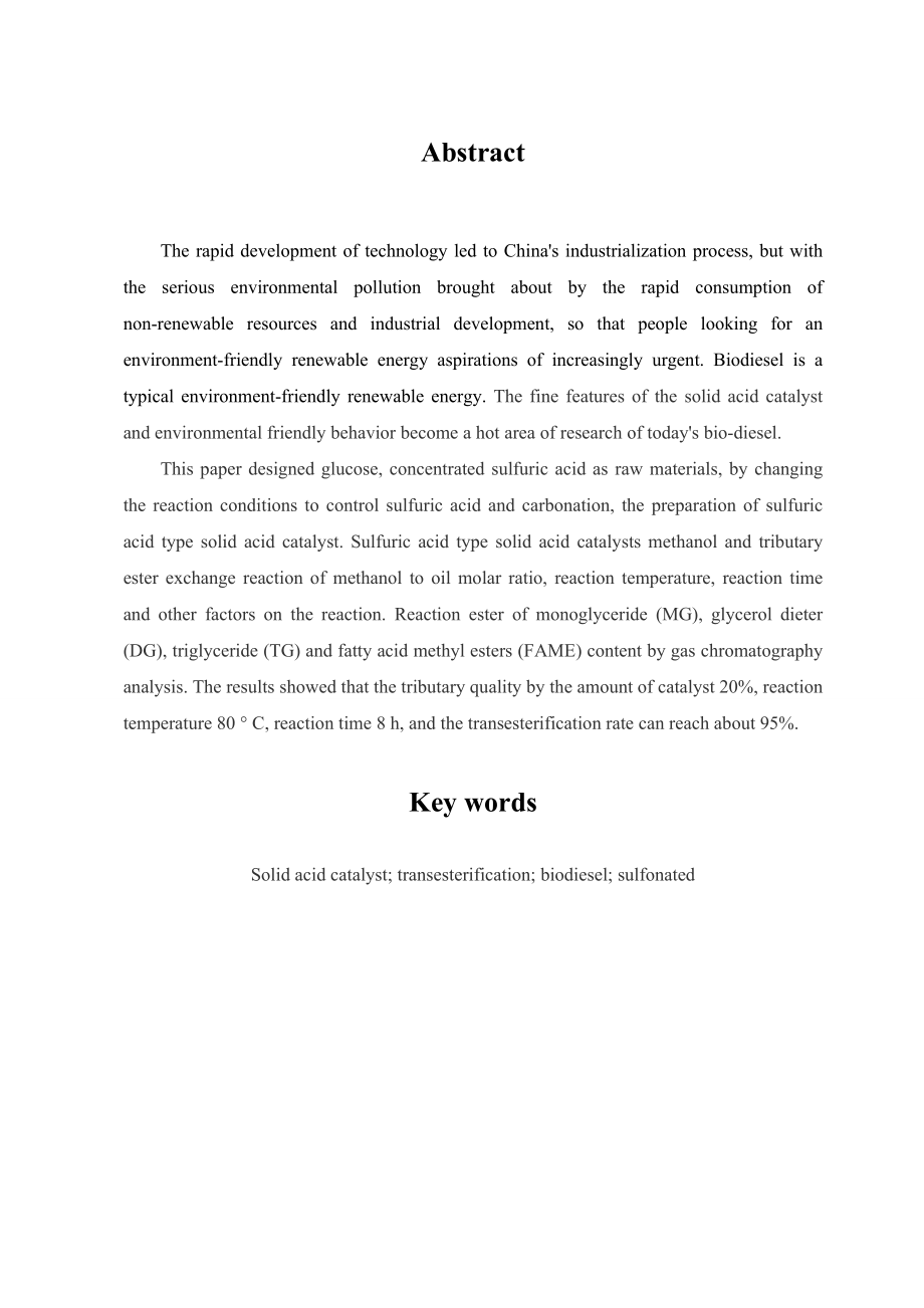 一步法合成磺酸型固体催化材料及其催化性能研究.doc_第3页