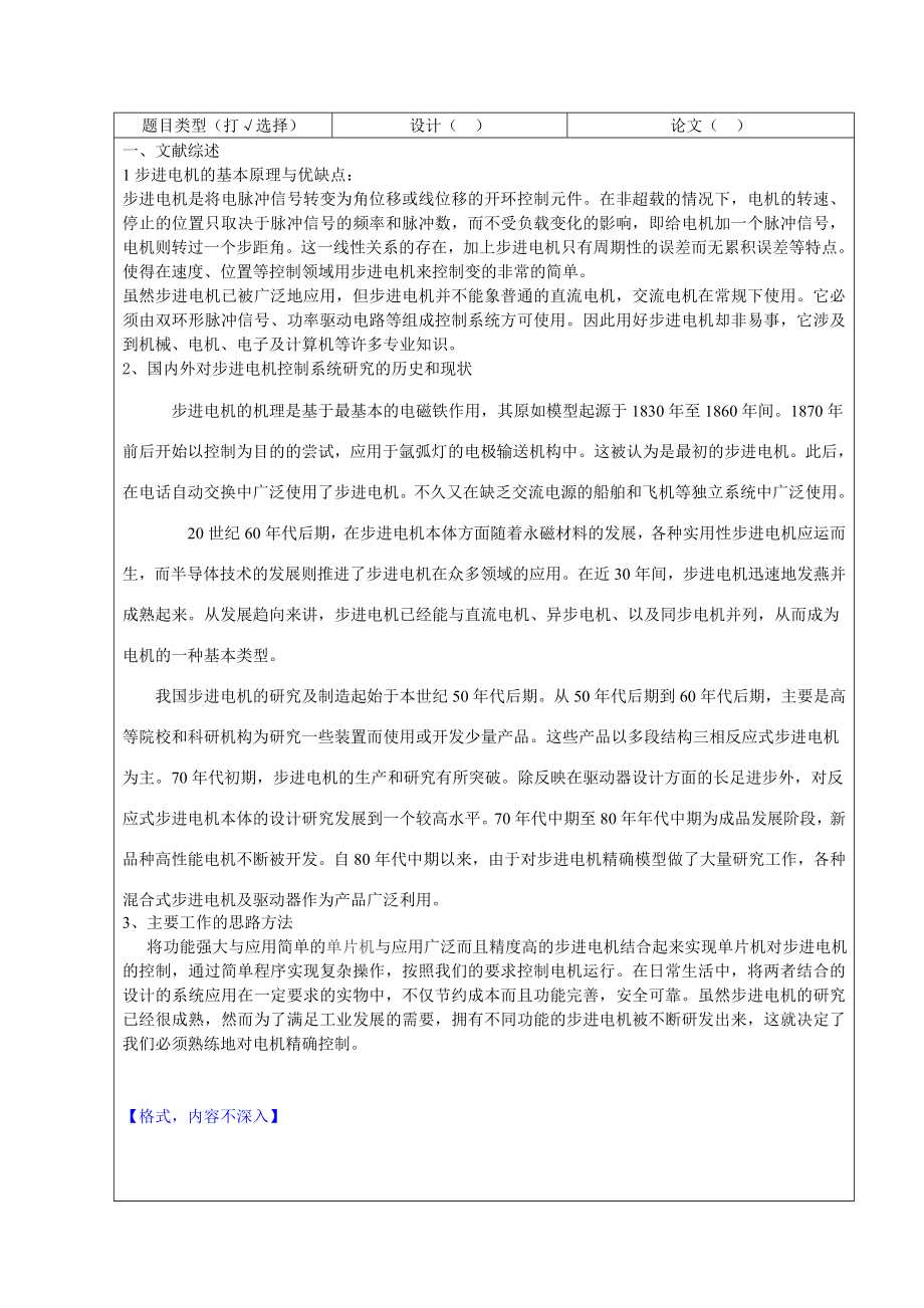 步进电机控制系统设计本科毕业设计论文.doc_第2页