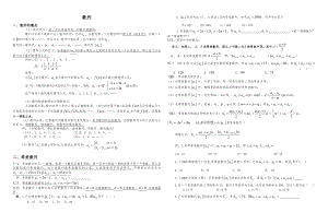 数列知识点总结与题型归纳.doc