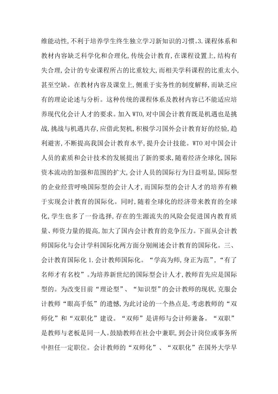 会计毕业论文范文（一）,会计毕业论文51【论文大全】.doc_第2页