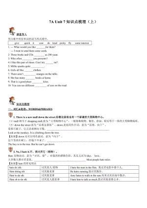 牛津译林版七年级上册Unit-7-知识点精讲(上).doc