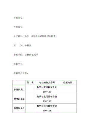 数学建模论文水资源短缺风险综合评价1.doc