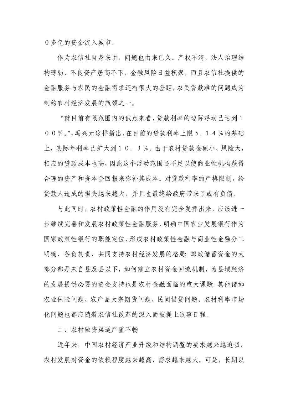 银行系统论文：农信社改革存在的问题.doc_第2页