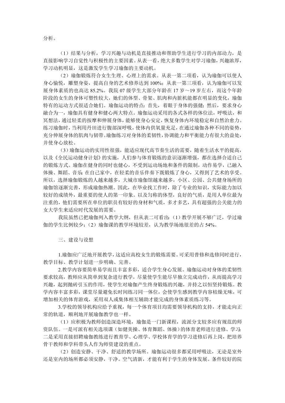 教育论文普通高校瑜伽教学的研究.doc_第2页