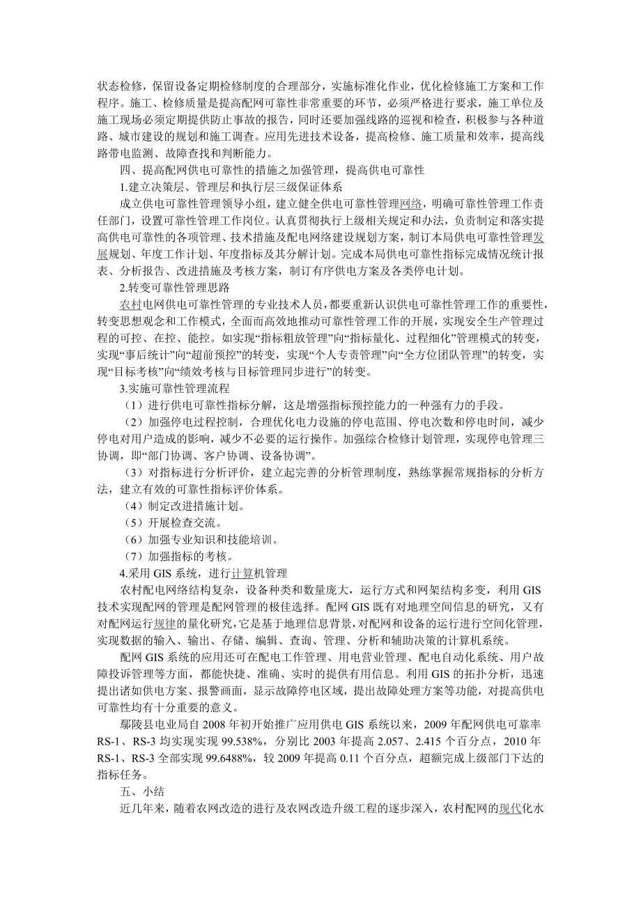 试析农村配网供电可靠性及提高措施.doc_第3页