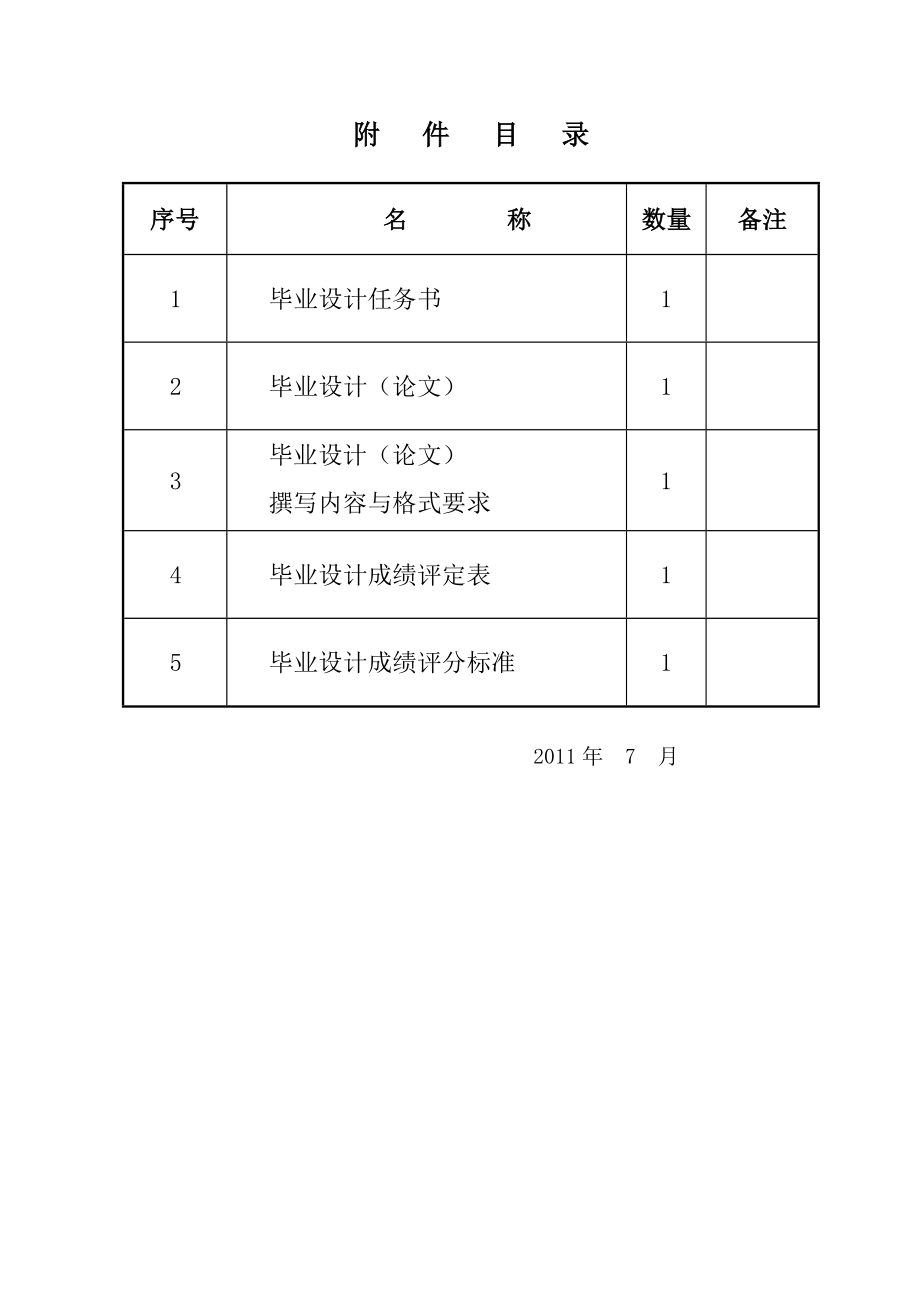 激光打印机毕业设计任务书.doc_第2页