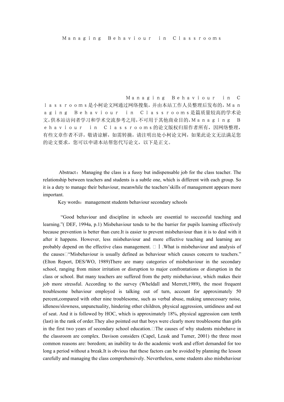 教育论文Ｍａｎａｇｉｎｇ　Ｂｅｈａｖｉｏｕｒ　ｉｎ　Ｃｌａｓｓｒｏｏｍｓ.doc_第1页