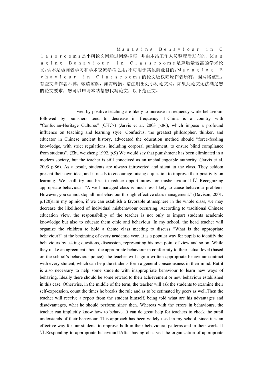 教育论文Ｍａｎａｇｉｎｇ　Ｂｅｈａｖｉｏｕｒ　ｉｎ　Ｃｌａｓｓｒｏｏｍｓ.doc_第3页