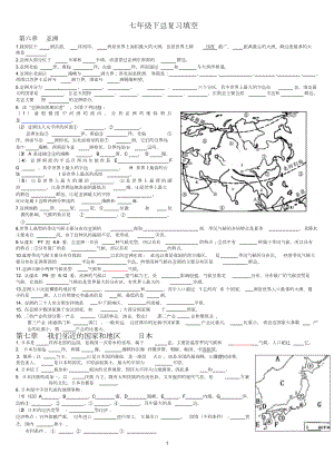 湘教版七年级下册地理知识点填空.doc