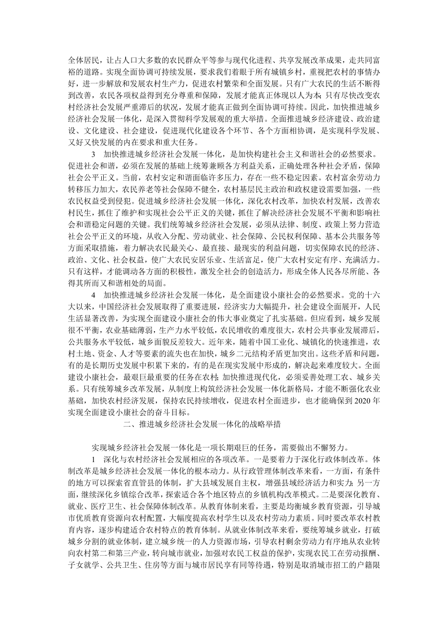 中国经济毕业论文积极推进城乡经济社会发展一体化.doc_第2页