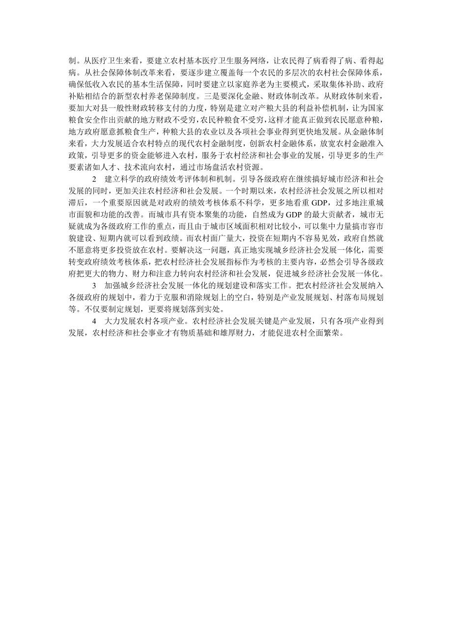 中国经济毕业论文积极推进城乡经济社会发展一体化.doc_第3页