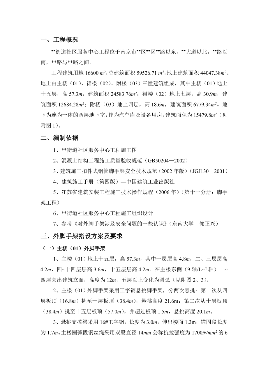 南京市某服务楼悬挑工字钢外脚手架施工方案(专家评审).doc_第1页