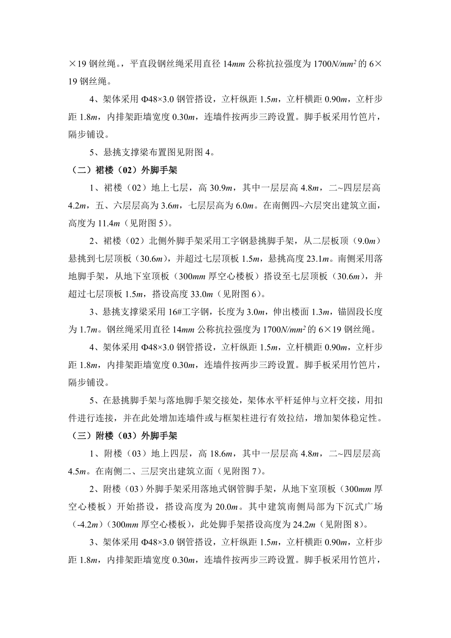 南京市某服务楼悬挑工字钢外脚手架施工方案(专家评审).doc_第2页