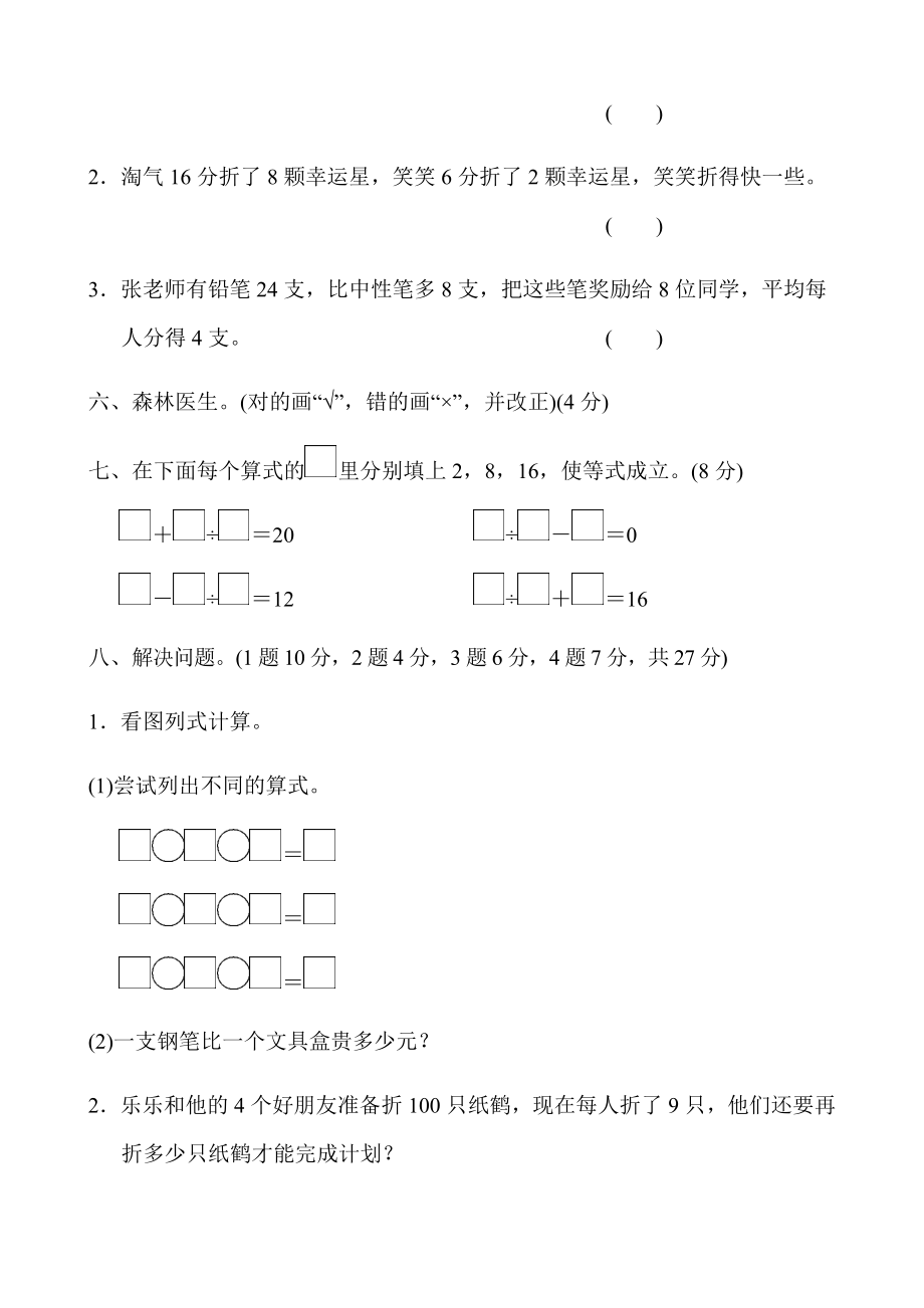 最新北师大版小学三年级上册数学全套作业.docx_第3页