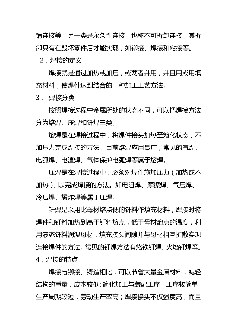 焊接技能训练教案全册教案.doc_第2页