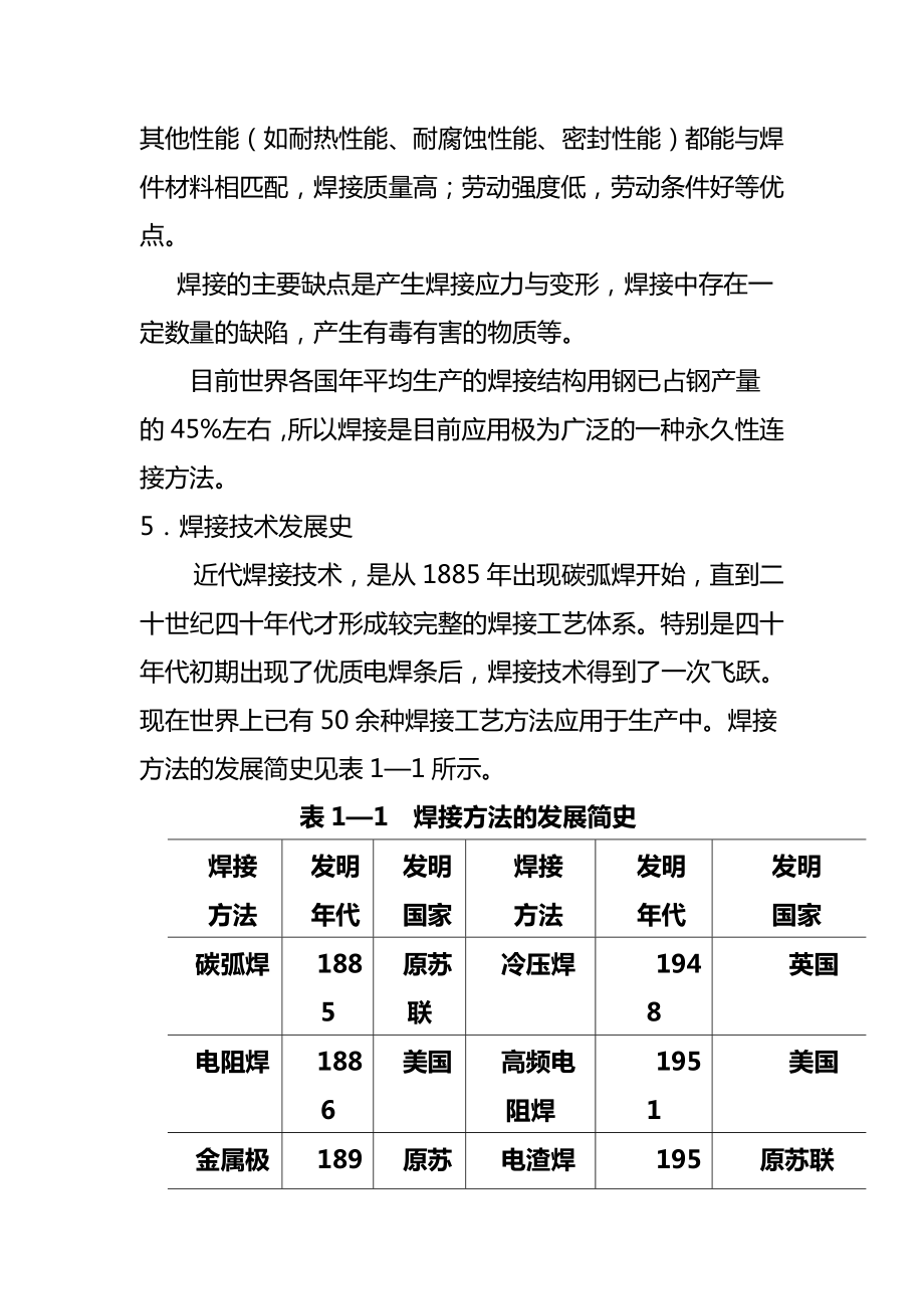 焊接技能训练教案全册教案.doc_第3页