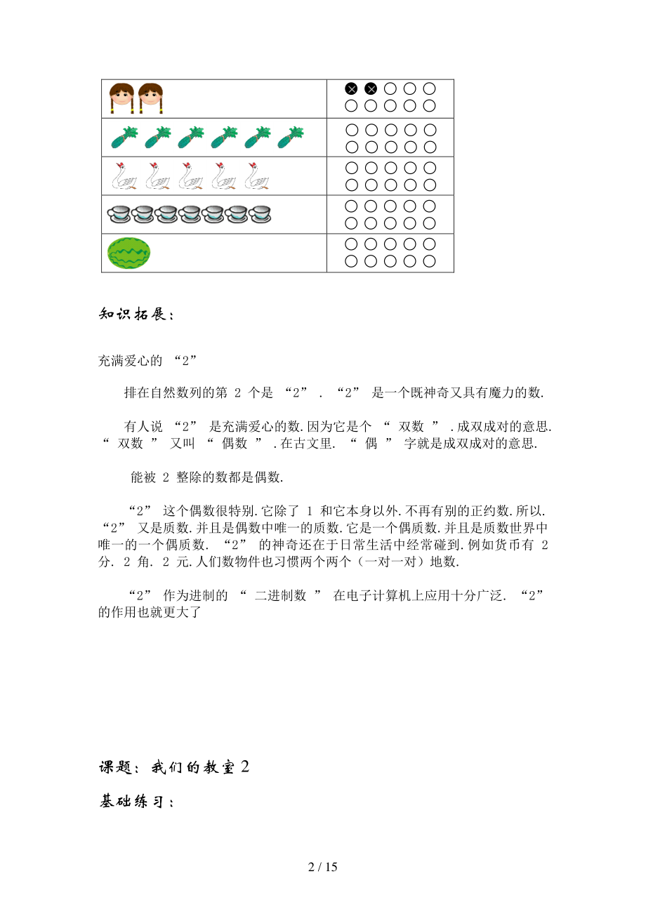 沪教版一年级数学第一学期练习题汇总.doc_第2页