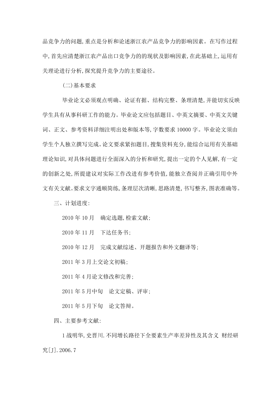 浙江省农产品出口竞争力提升研究[任务书 文献综述 开题报告 毕业论文].doc_第2页