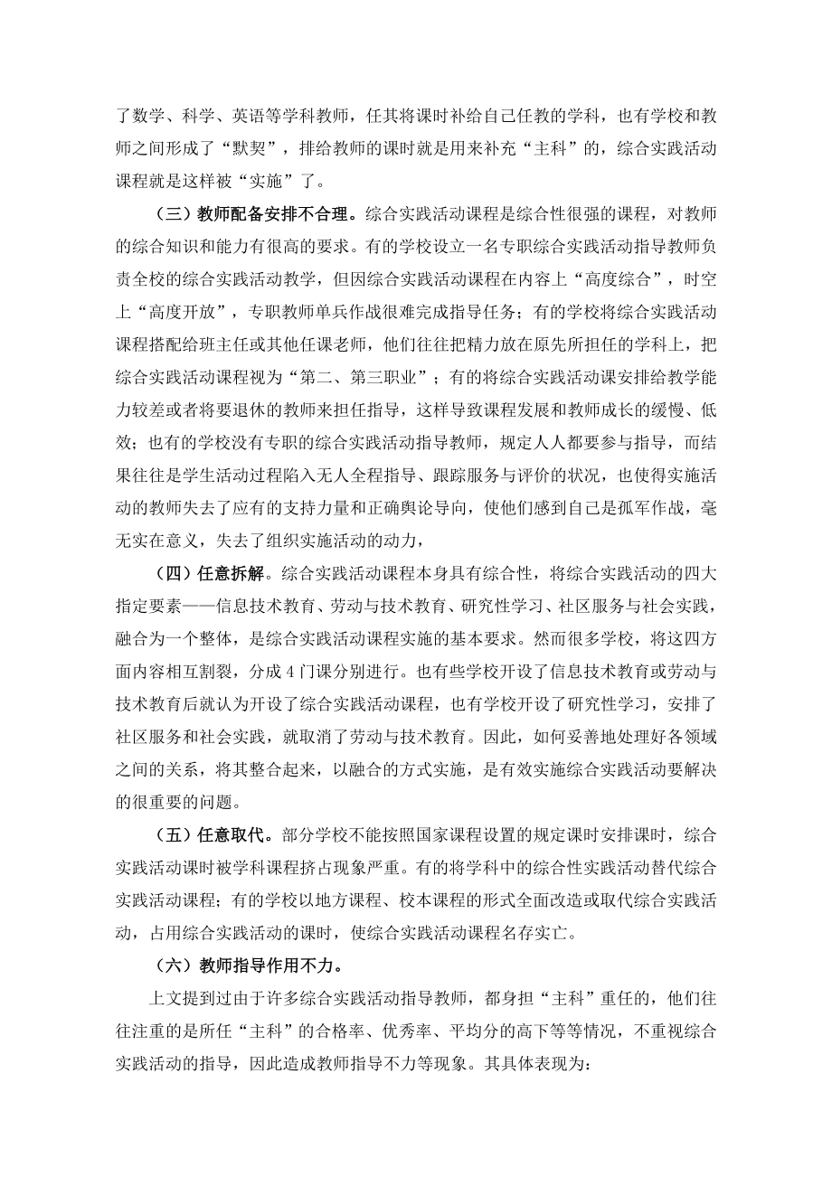 综合实践活动课程实施过程中的制约因素及对策.doc_第2页