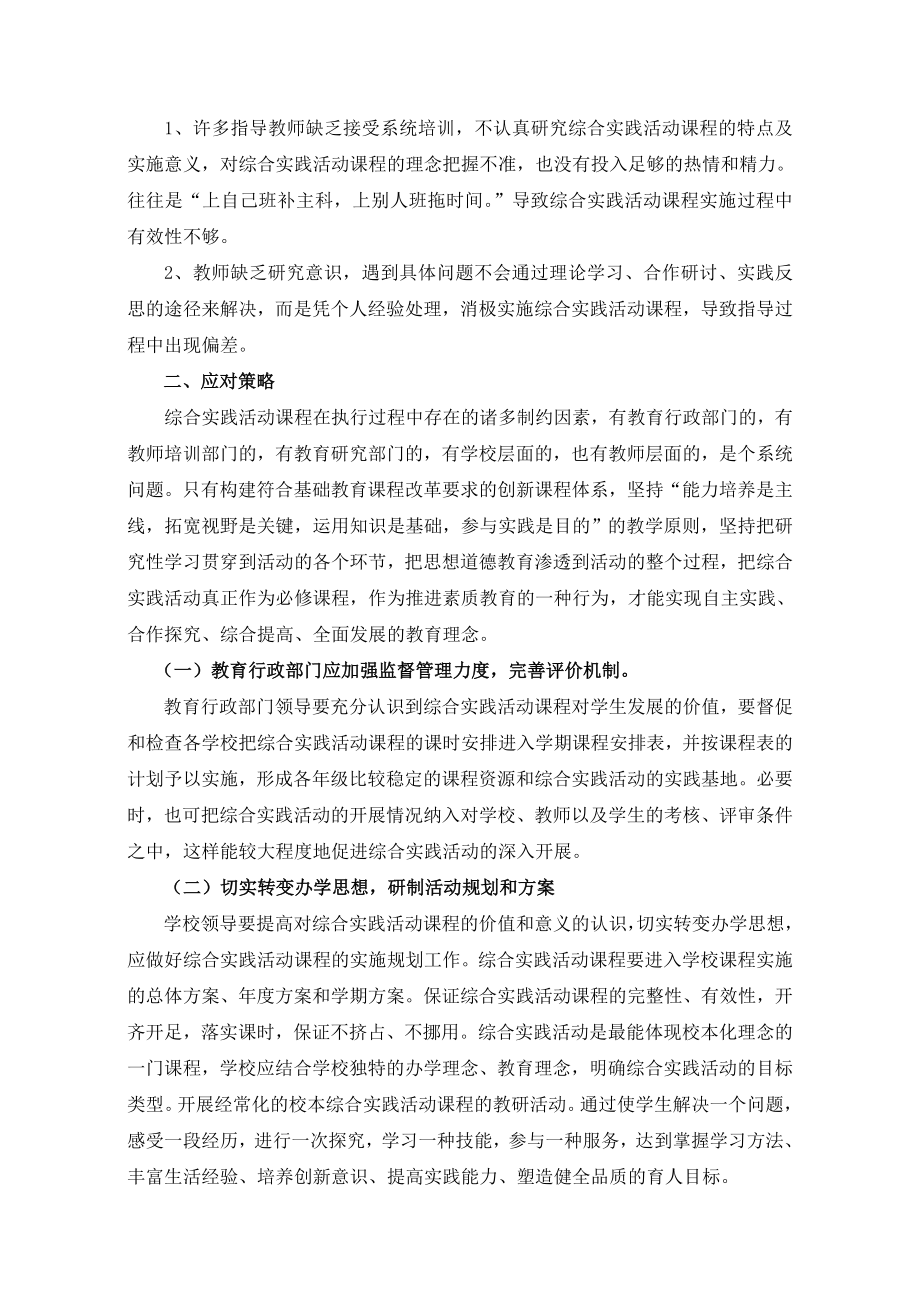 综合实践活动课程实施过程中的制约因素及对策.doc_第3页