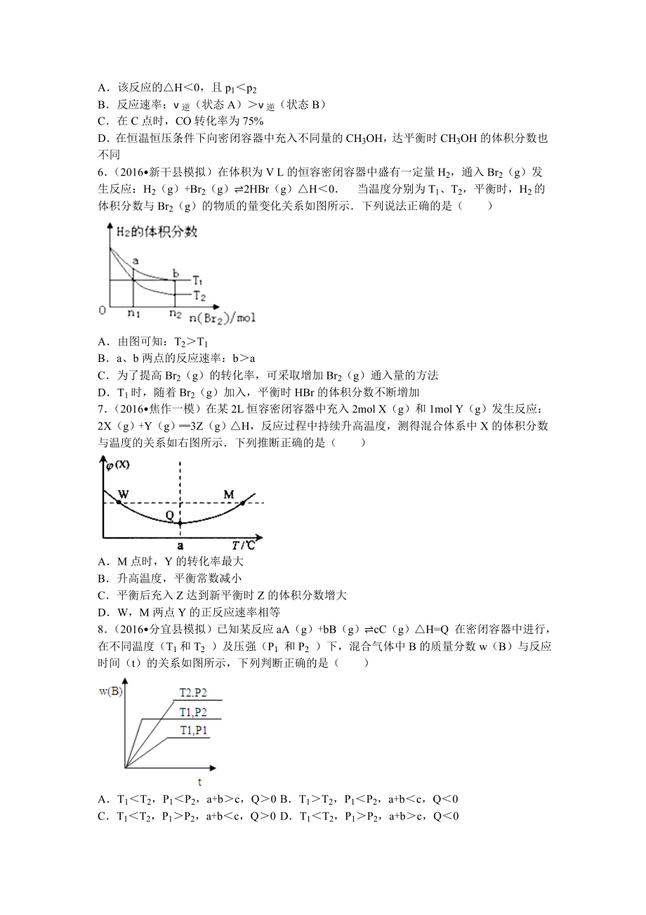 化学平衡练习和答案讲解.doc_第2页