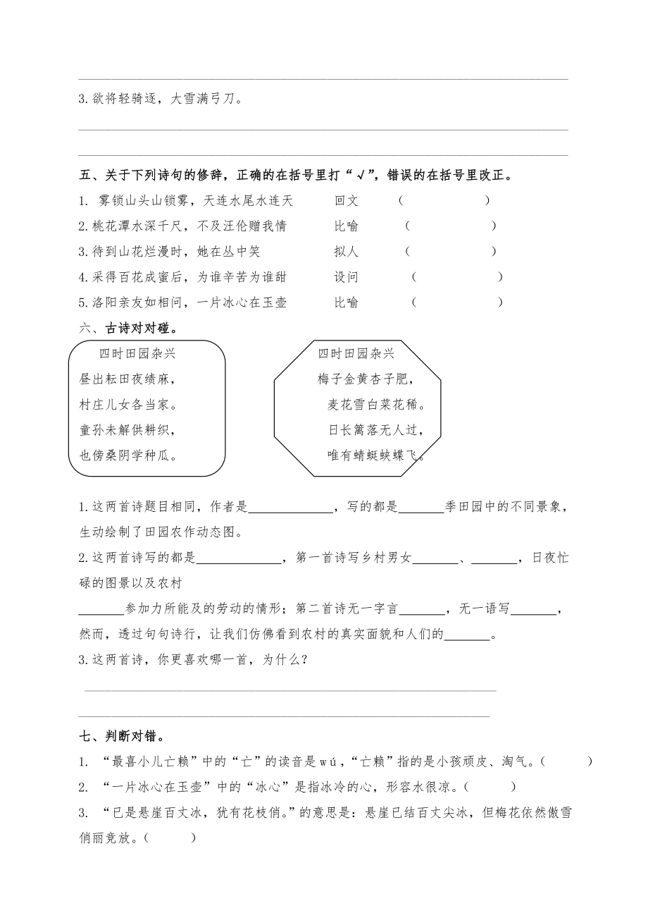 新部编版四年级语文下册全册古诗专项练习题(附答案).doc_第3页