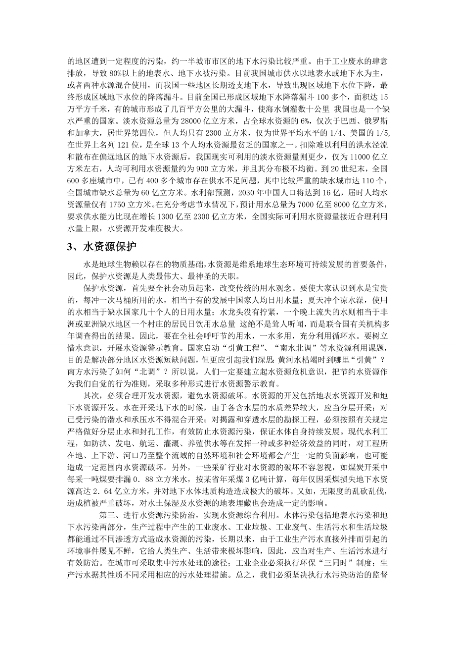 关于环境保护与可持续发展论文一篇.doc_第2页